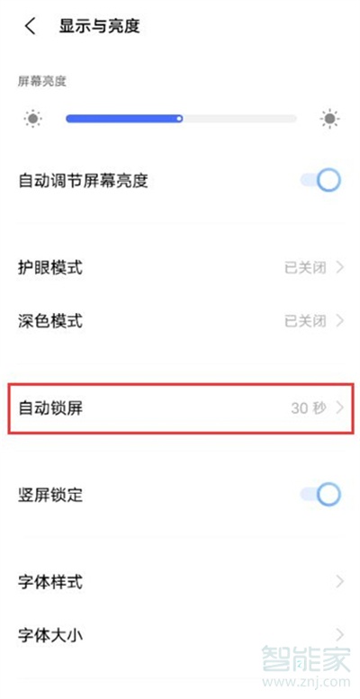 iqooneo5活力版怎么设置熄屏时间