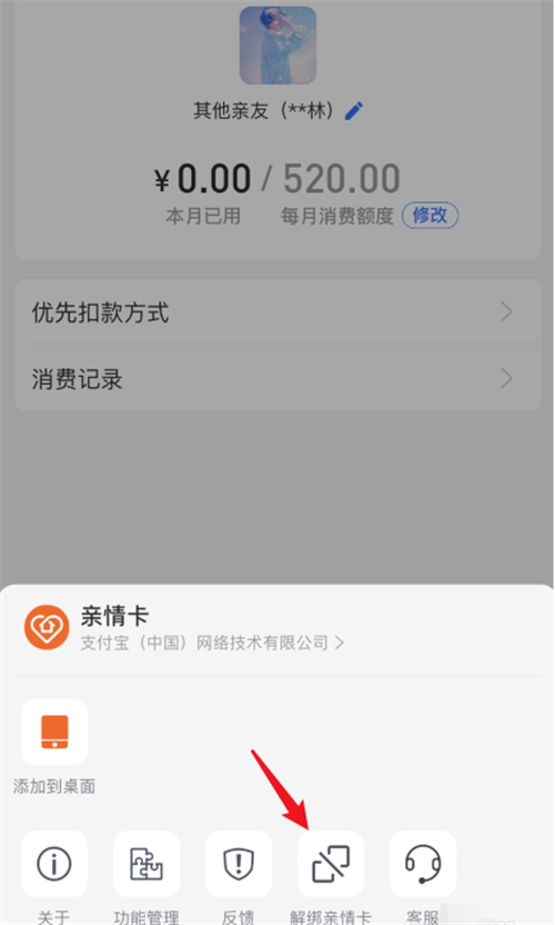 支付宝亲情卡怎么解除绑定