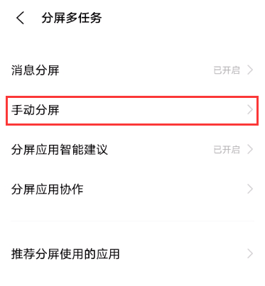 iqoo7怎么分屏