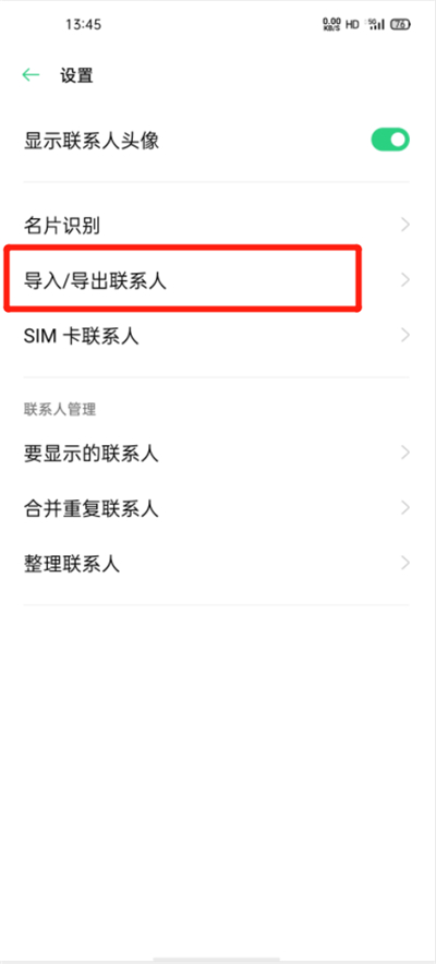 oppo手机怎么导出联系人