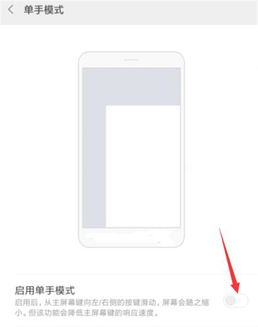 小米10怎么开启单手模式