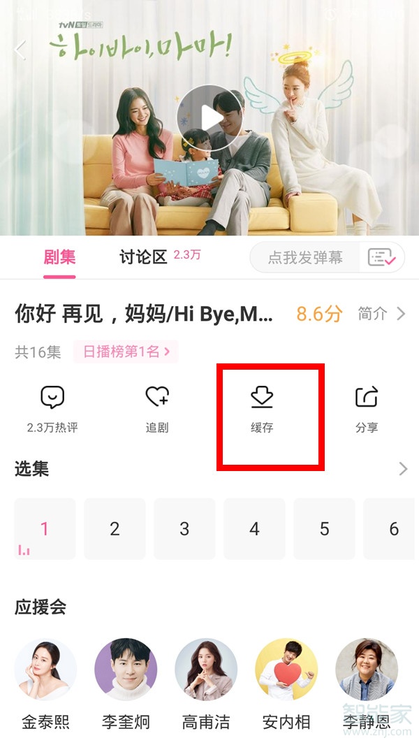韩剧tv退出app怎么继续缓存