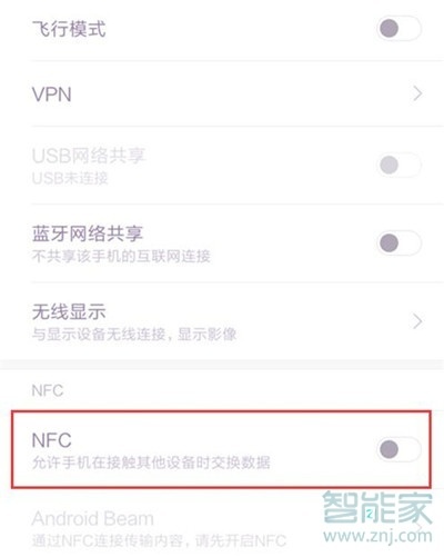 小米cc9e怎么打开nfc功能