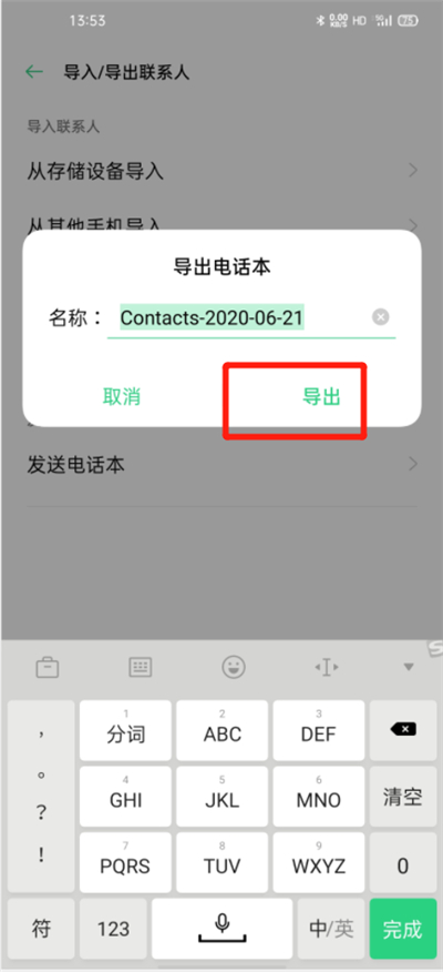 oppo手机怎么导出联系人