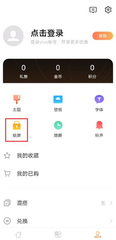 vivo手机怎么换锁屏壁纸