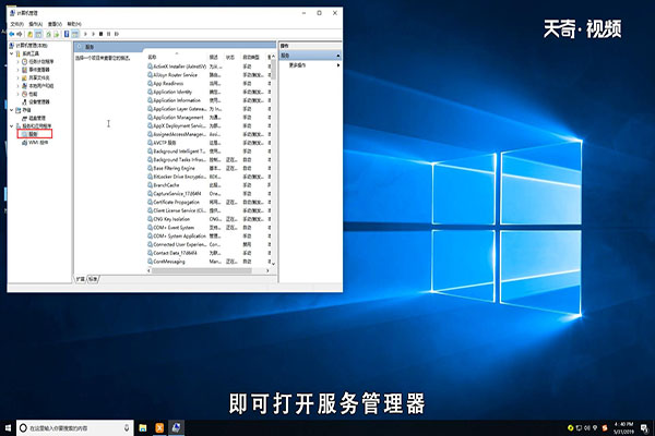 win10系统服务管理器怎么打开