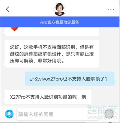 vivox27pro有人脸识别吗