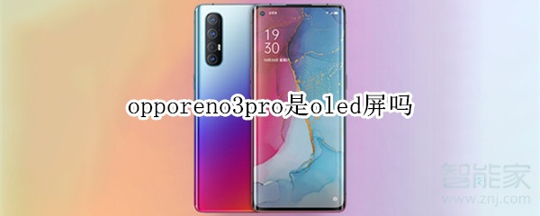 opporeno3pro是oled屏吗