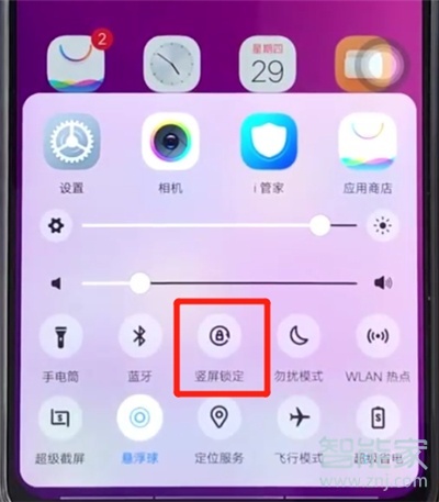 vivox30怎么关闭屏幕旋转