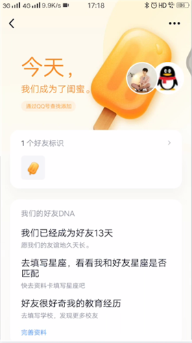 qq的闺蜜关系有什么功能