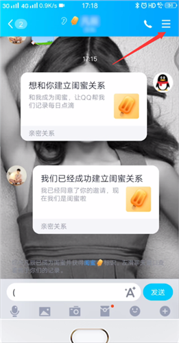 qq的闺蜜关系有什么功能