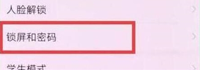华为nova5怎么设置锁屏密码