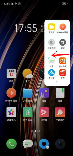 OPPO k5怎么在智能侧边栏添加应用