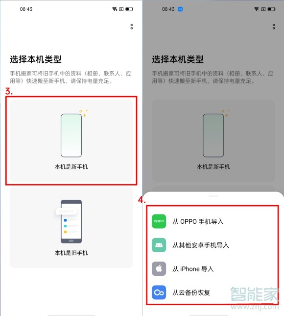 oppo手机换机怎么搬家