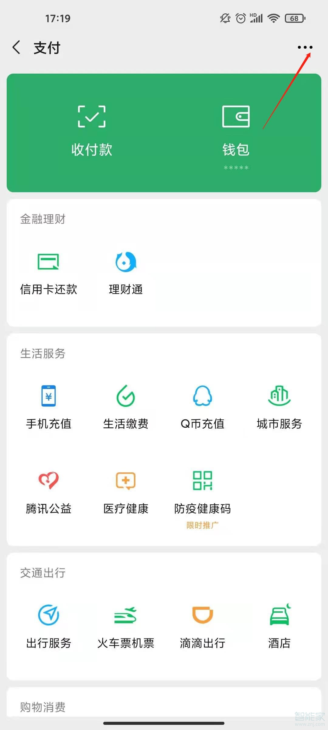 微信支付密码怎么重置