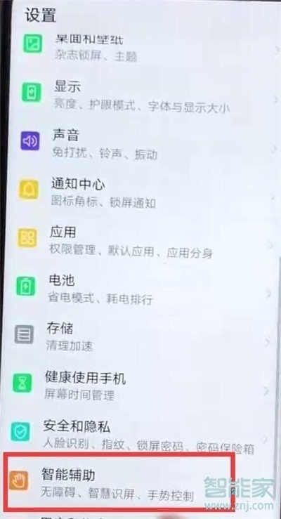 华为nova5pro怎么关闭无障碍