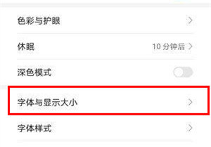 华为畅享10s怎么设置字体大小