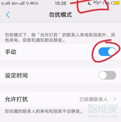 vivoy93s怎么开启勿扰模式