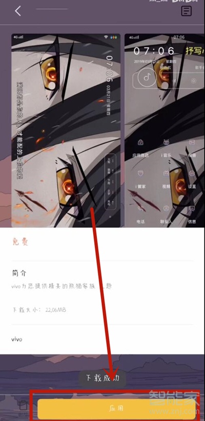 vivos9怎么更换主题