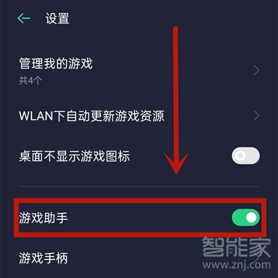oppoa32怎么打开游戏助手