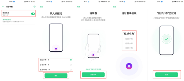 opporeno4se怎么唤醒语音助手