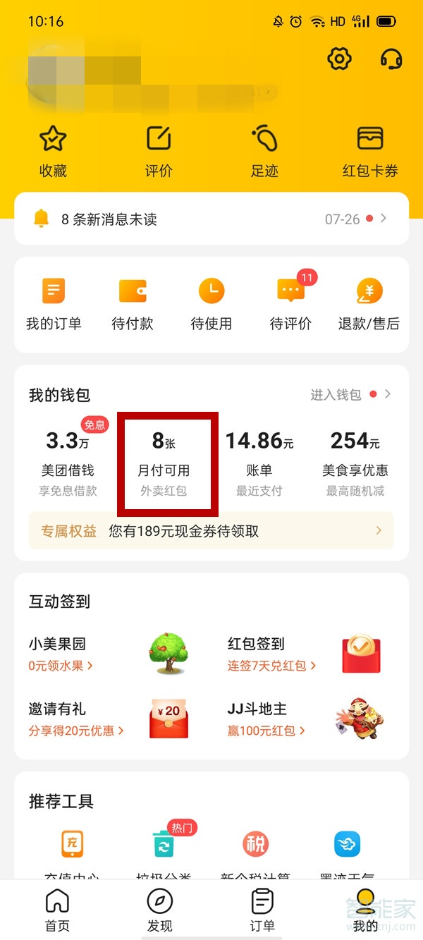 美团先吃后付怎么开通