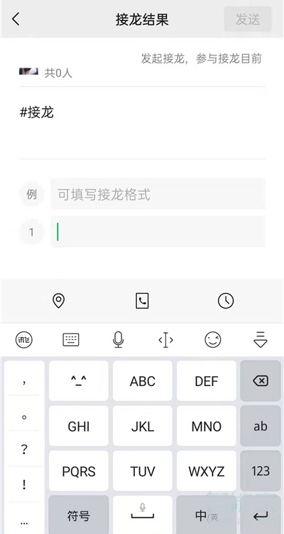 微信怎么发接龙格式