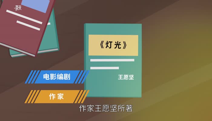 灯光的主要内容  灯光讲述的是什么时期