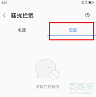 联想k5pro怎么查看已拦截的信息