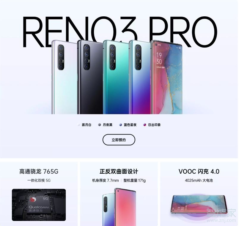 opporeno3pro采用什么处理器