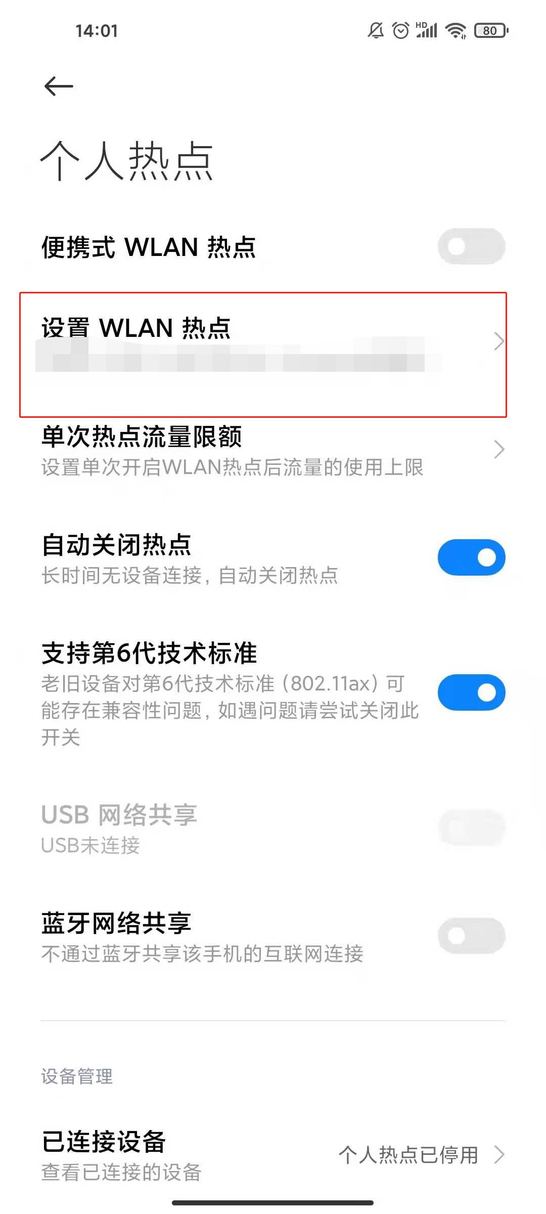 小米10至尊纪念版热点密码怎么设置