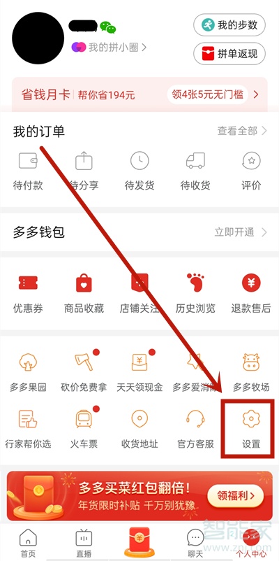 拼多多桌面提醒怎么关闭