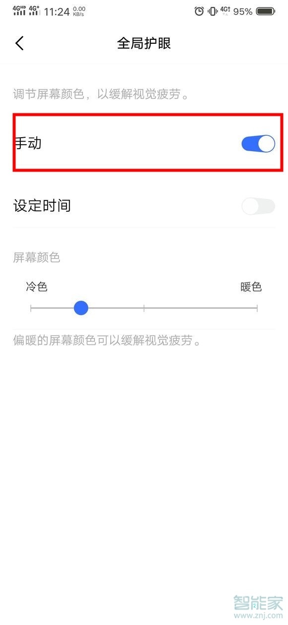 vivox30怎么打开护眼模式