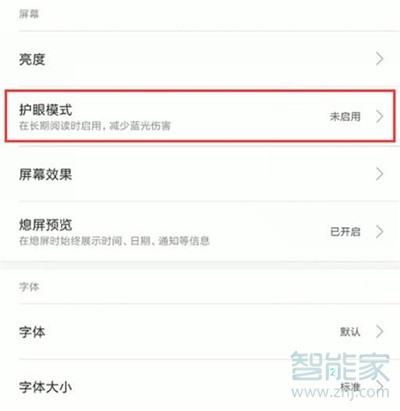 小米cc9e怎么设置护眼模式