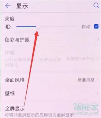 华为nova5i怎么关闭亮度自动调节