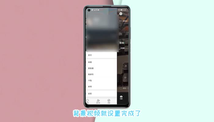 微信朋友圈背景视频怎么设置 微信朋友圈背景视频封面怎么设置的