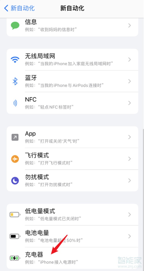 ios14充电动画怎么设置