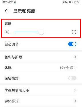 华为mate30 5G版怎么调节屏幕亮度
