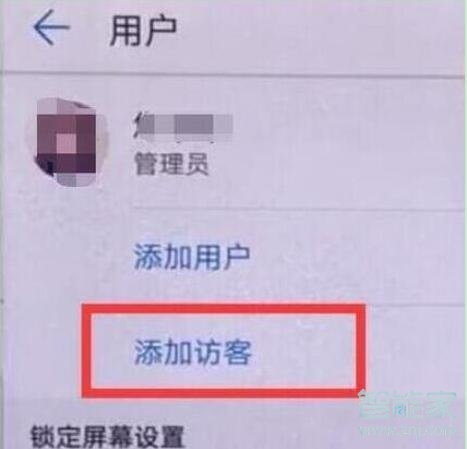 荣耀20pro访客模式怎么设置