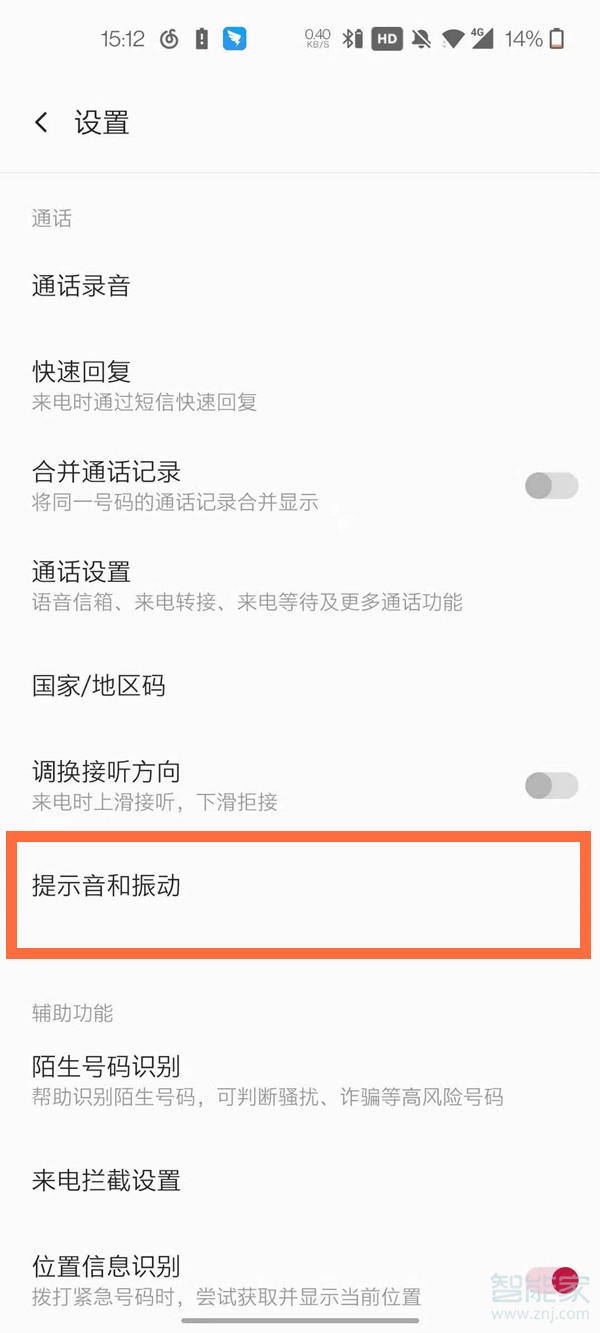 一加8pro来电铃声渐强怎么设置