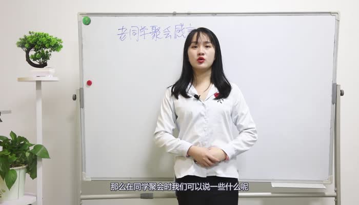 老同学聚会感言 老同学聚会感言有哪些