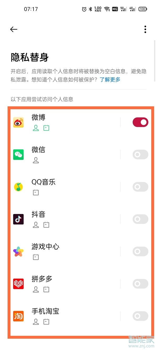 一加9pro隐私替身怎么开启