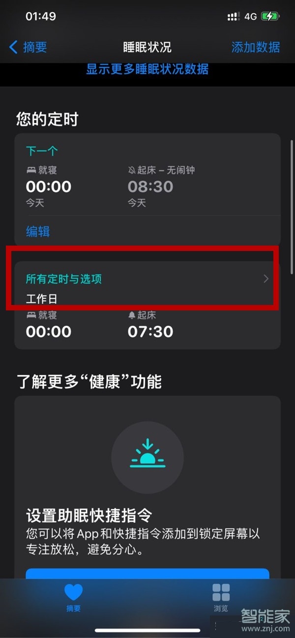 ios14睡眠模式怎么关闭