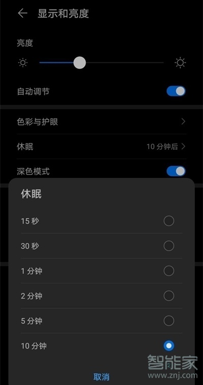 华为畅享20se锁屏时间怎么设置