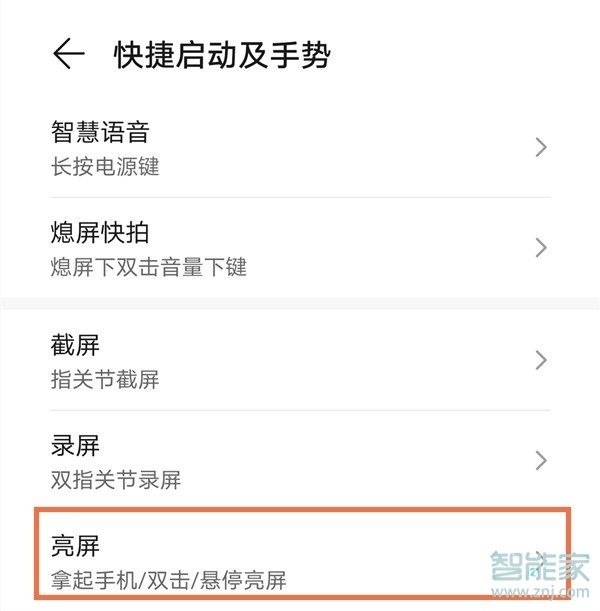 华为mate40pro怎么设置双击亮屏