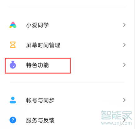 红米Redmik30在哪开启AI电话助理