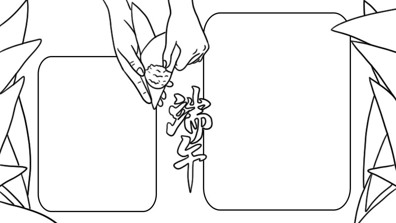 端午节手抄报内容 端午节手抄报内容画法