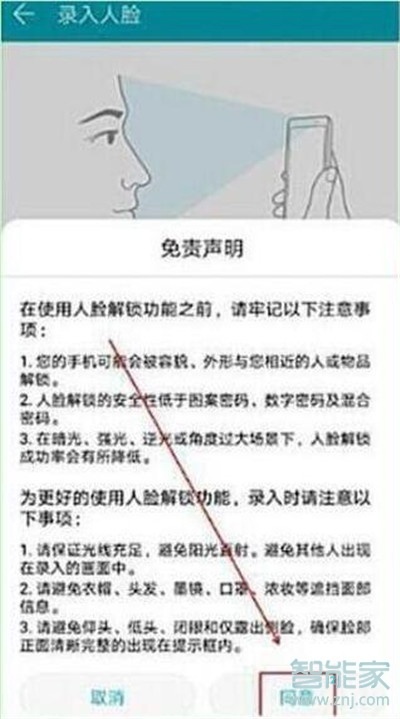 荣耀20怎么设置人脸解锁