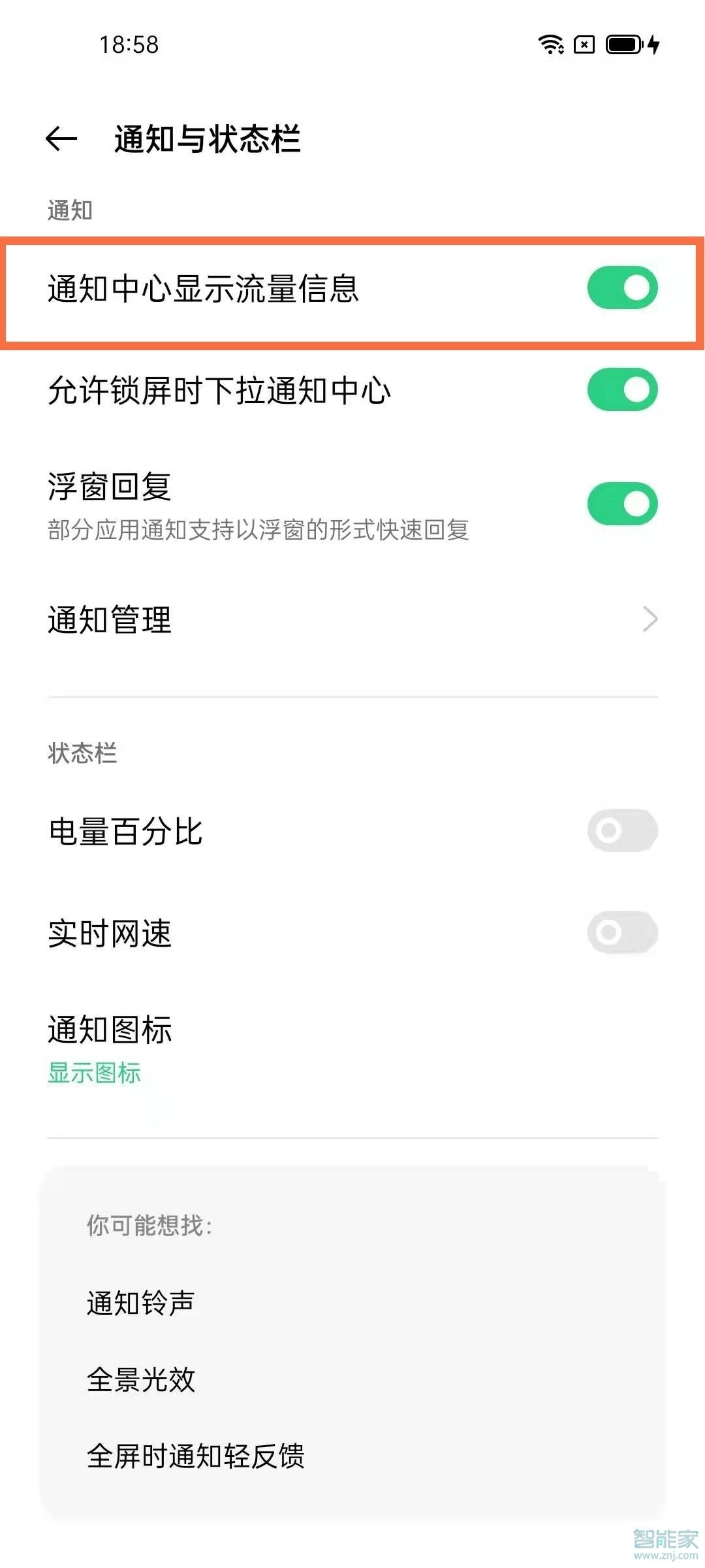 opporeno5k怎么设置显示流量