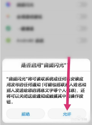 华为nova5iPro怎么设置跑马灯